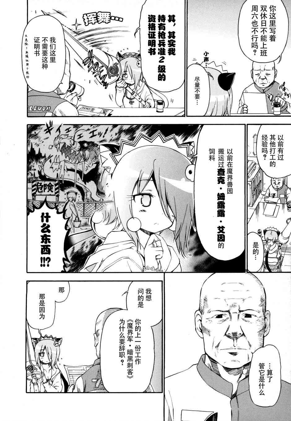 明日的今日子 - 23話 - 2