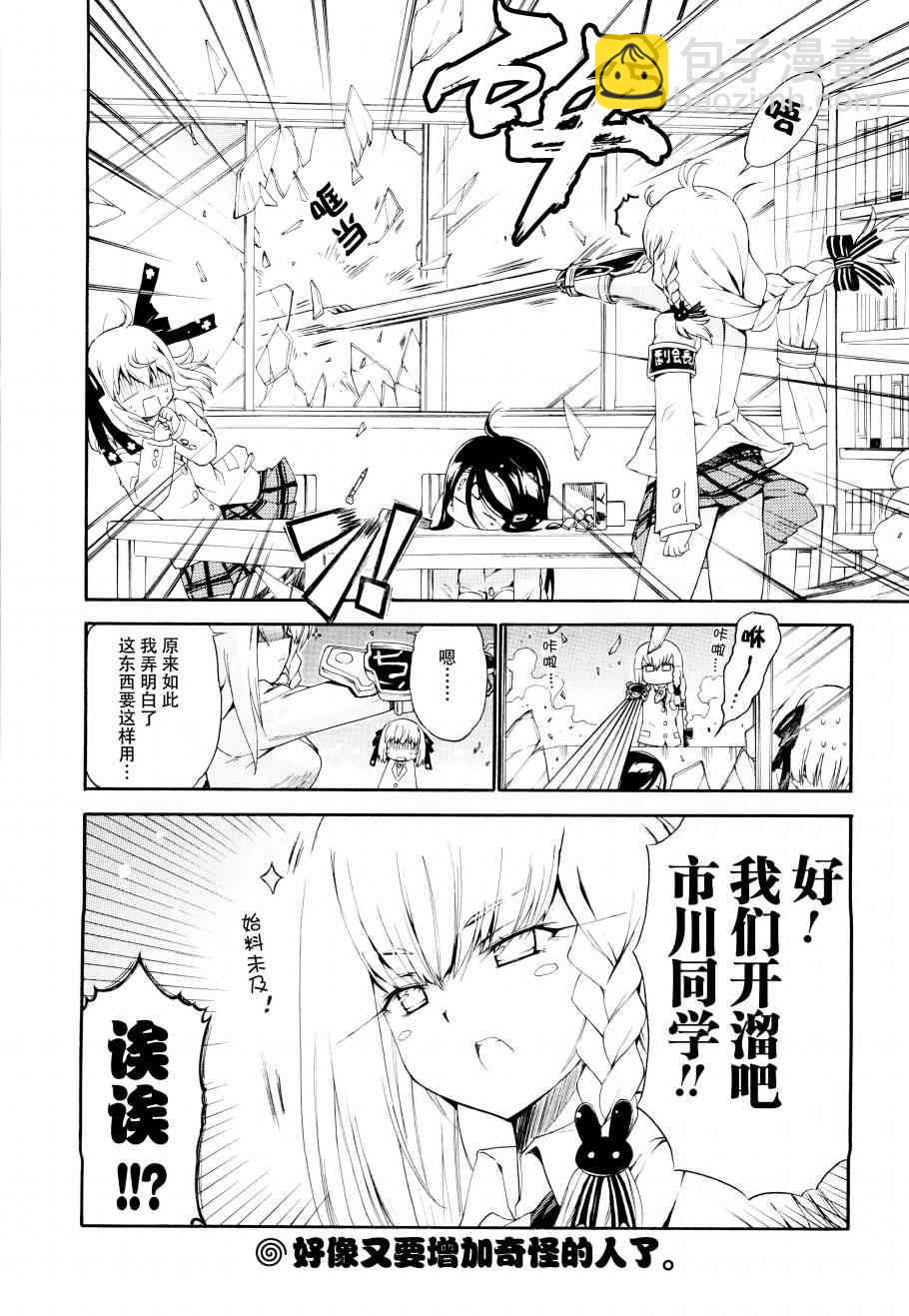 明日的今日子 - 27話 - 2