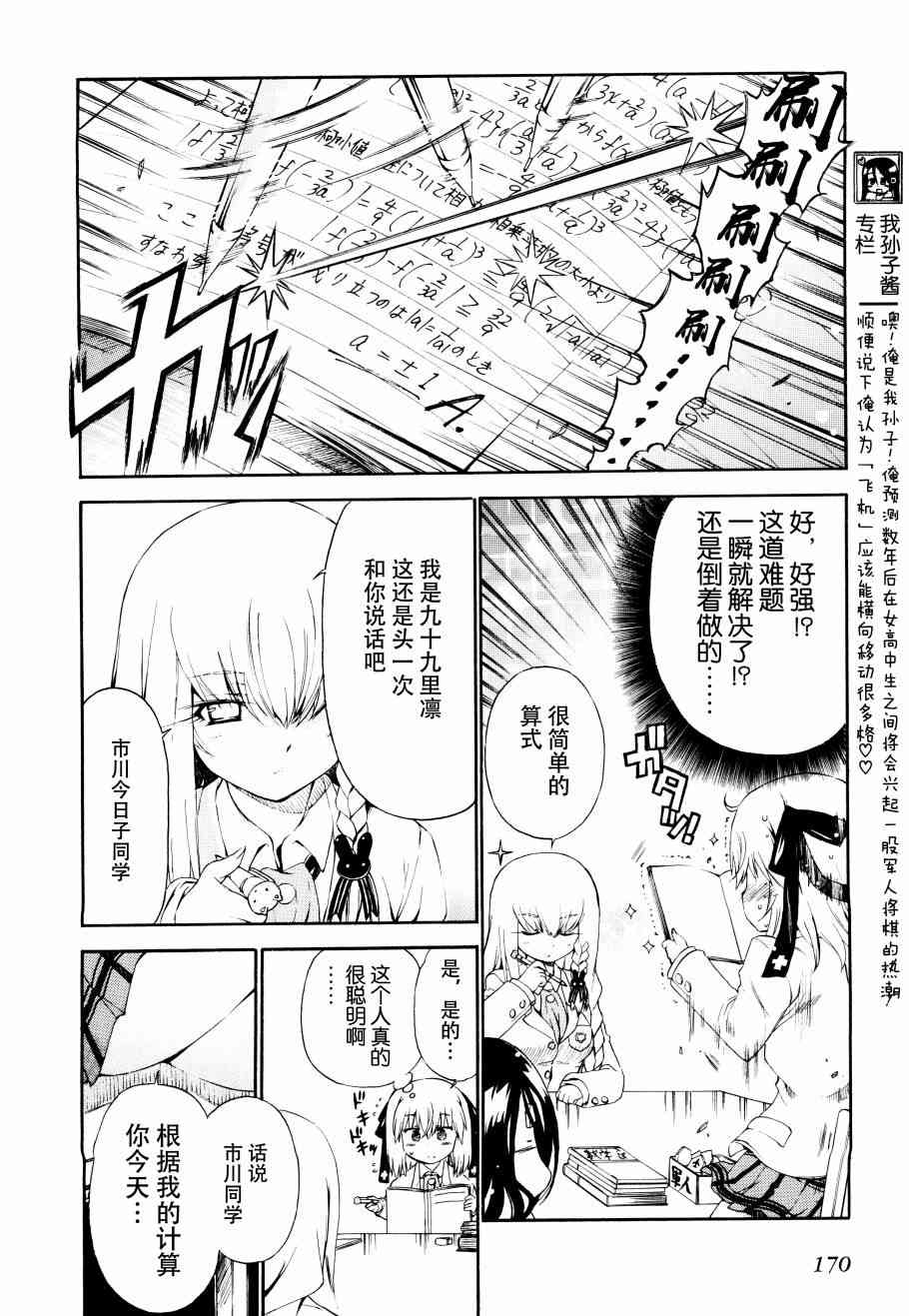 明日的今日子 - 27話 - 2