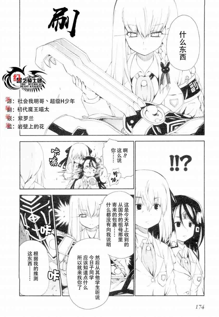 明日的今日子 - 27話 - 2