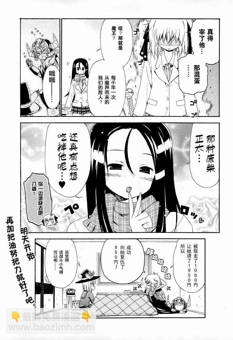 明日的今日子 - 4話 - 2