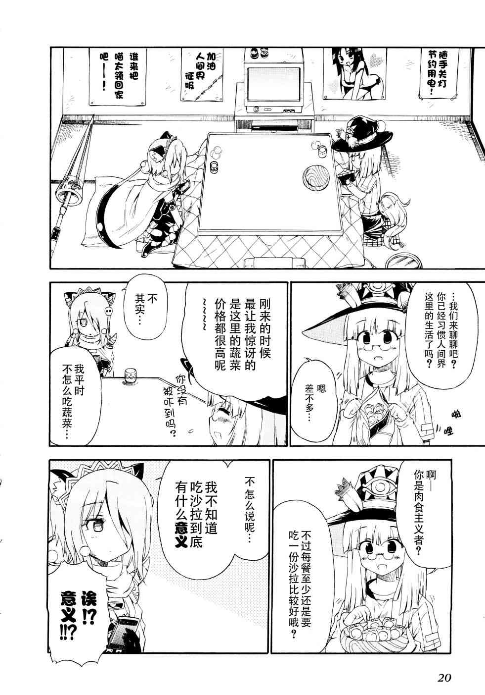 明日的今日子 - 31話 - 2