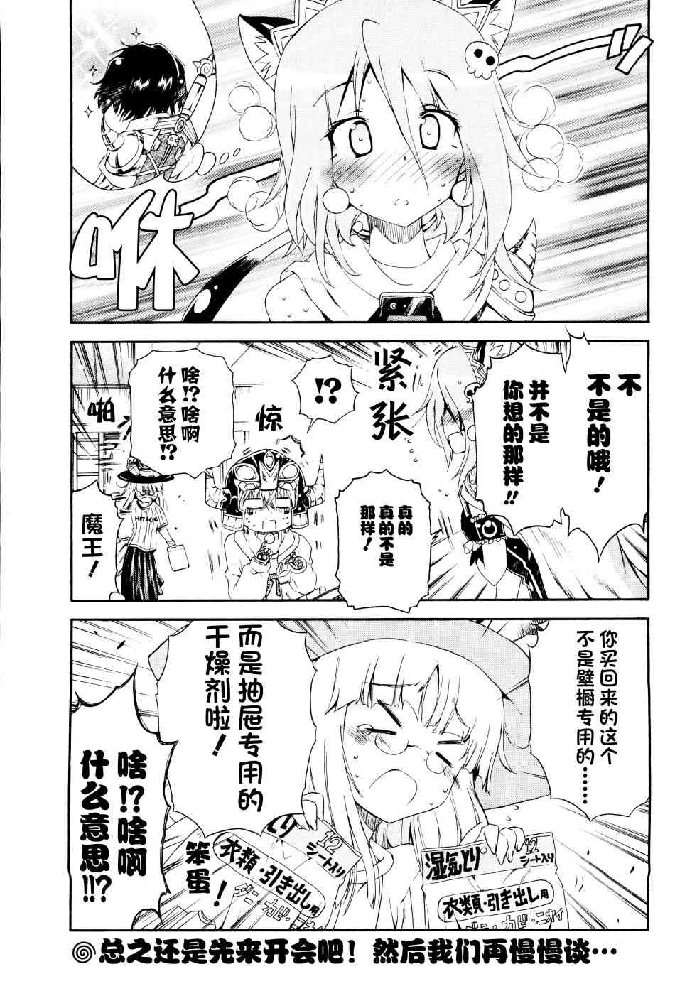 明日的今日子 - 31話 - 2