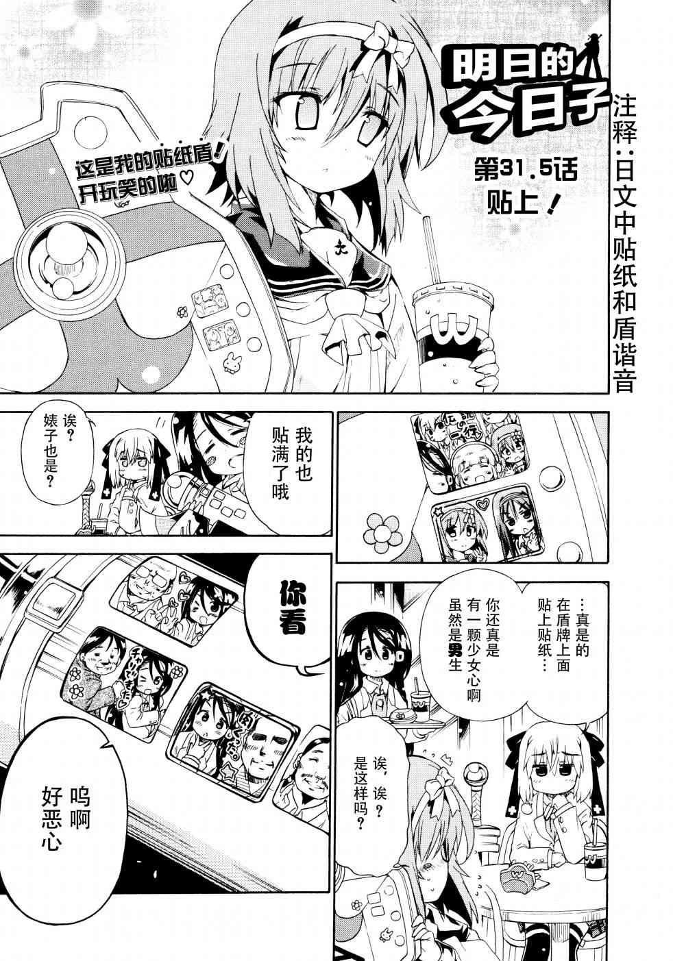 明日的今日子 - 31話 - 1