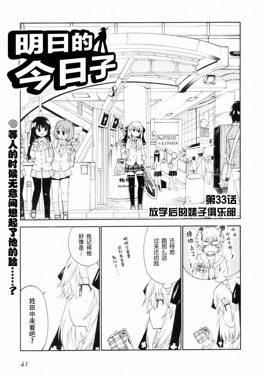 明日的今日子 - 33話 - 1