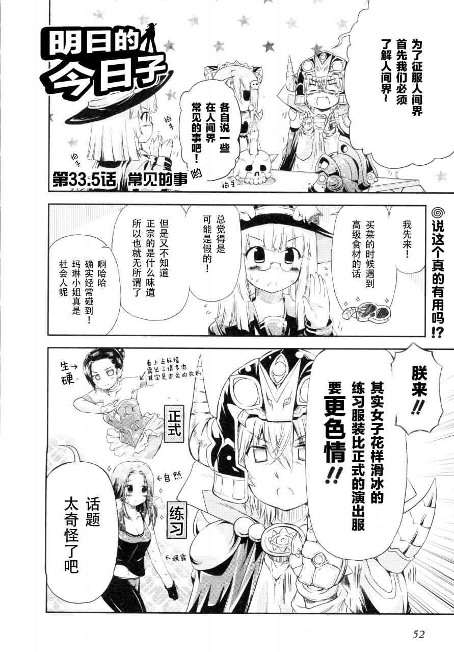 明日的今日子 - 33話 - 3