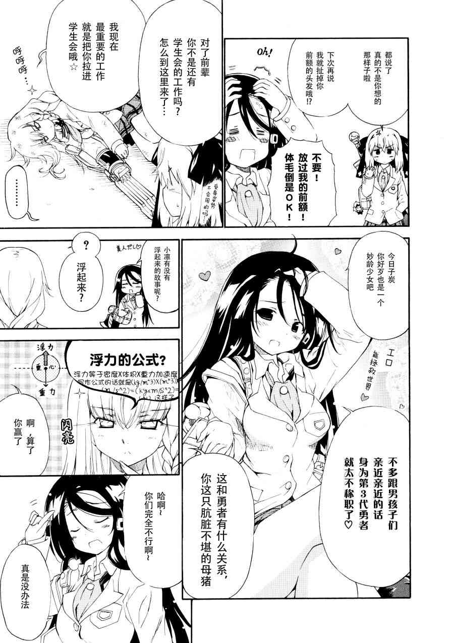 明日的今日子 - 33話 - 3