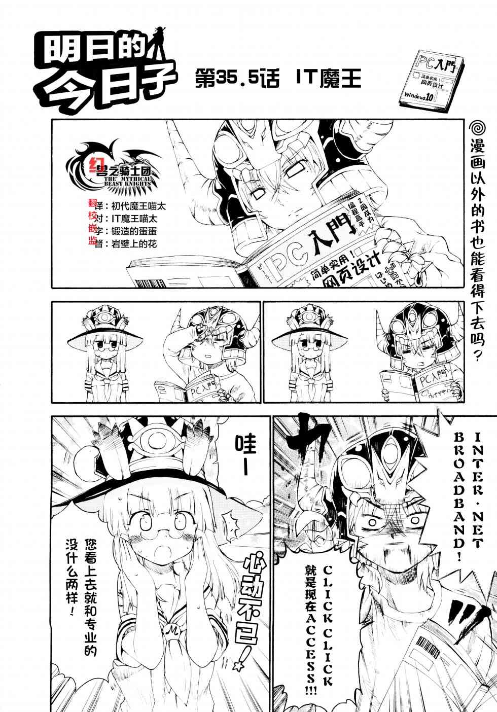 明日的今日子 - 35話 - 2