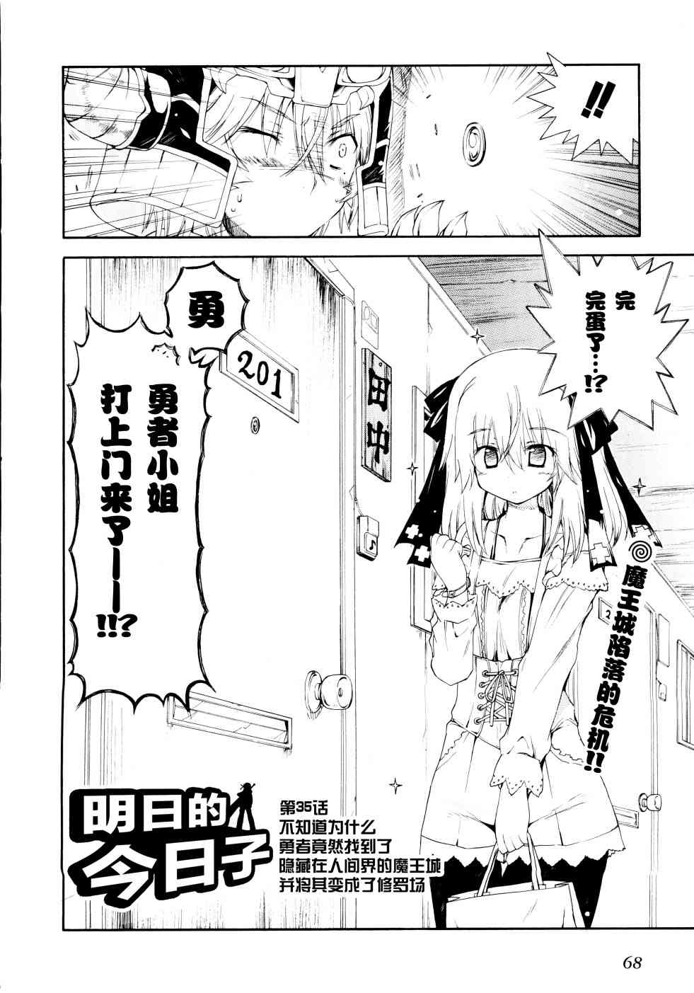 明日的今日子 - 35話 - 2