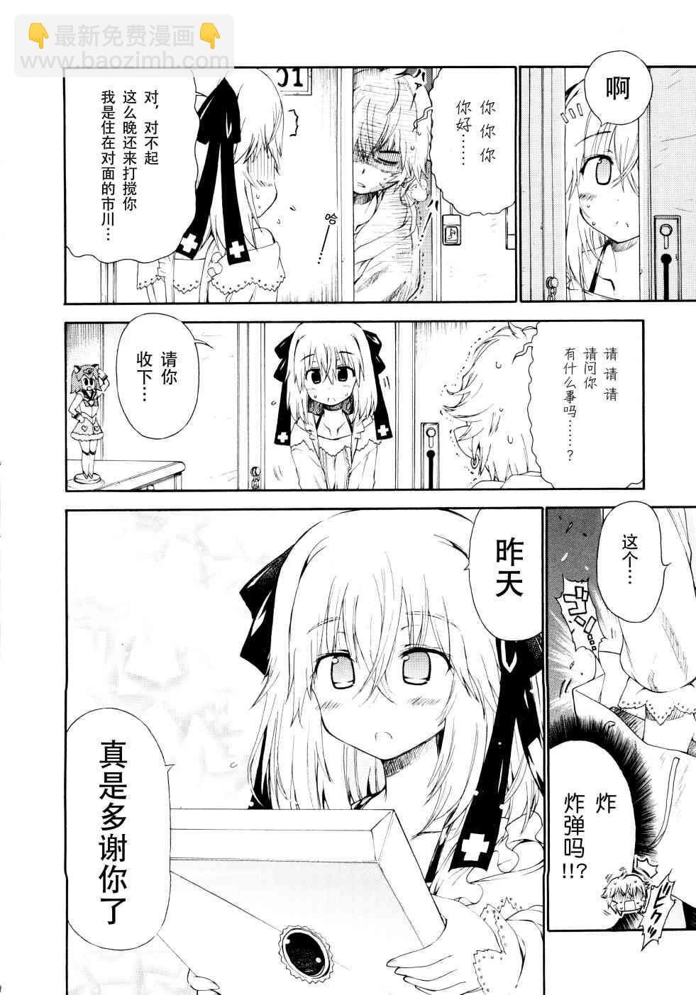 明日的今日子 - 35話 - 2