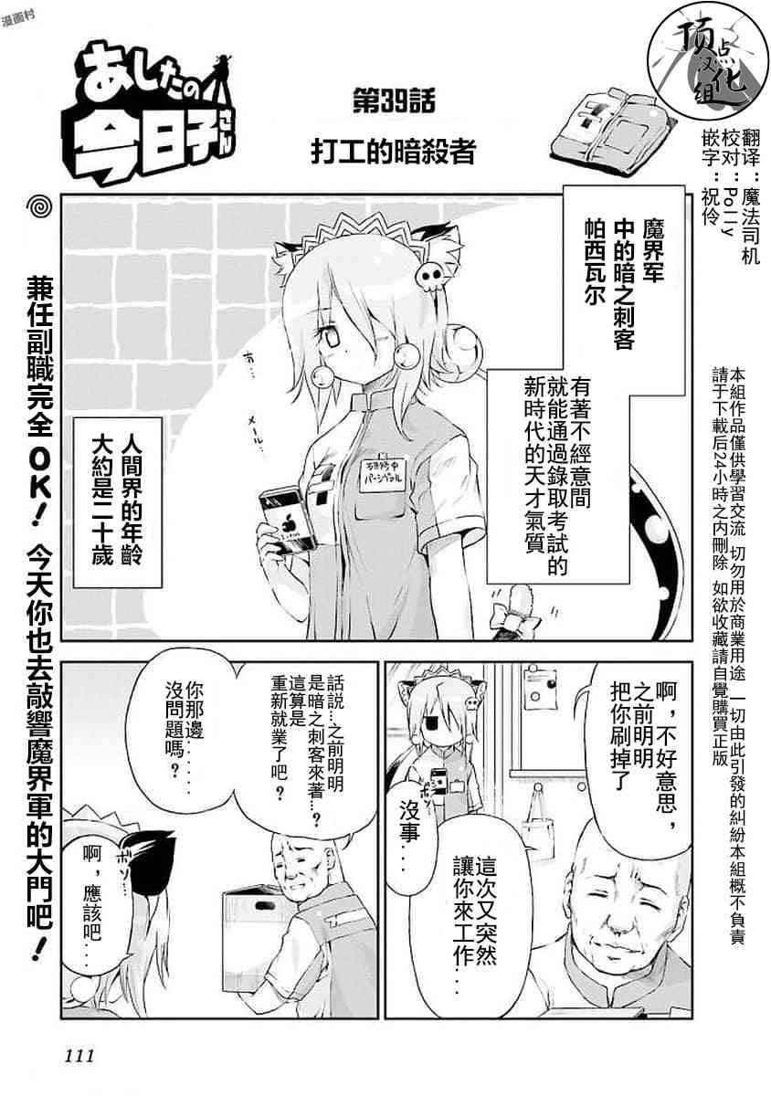 明日的今日子 - 39話 - 1