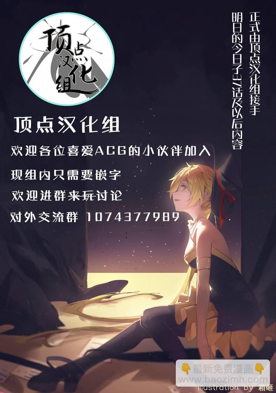 明日的今日子 - 39話 - 2