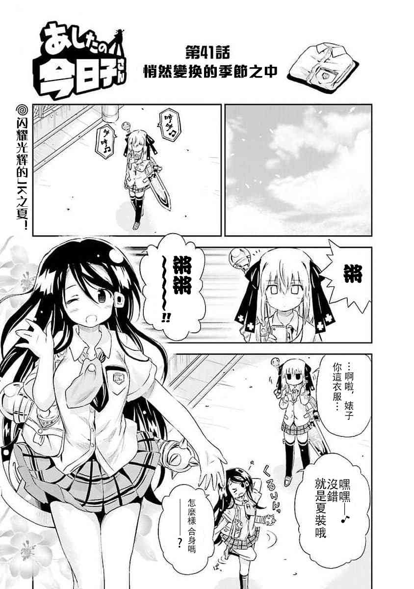 明日的今日子 - 41話 - 1