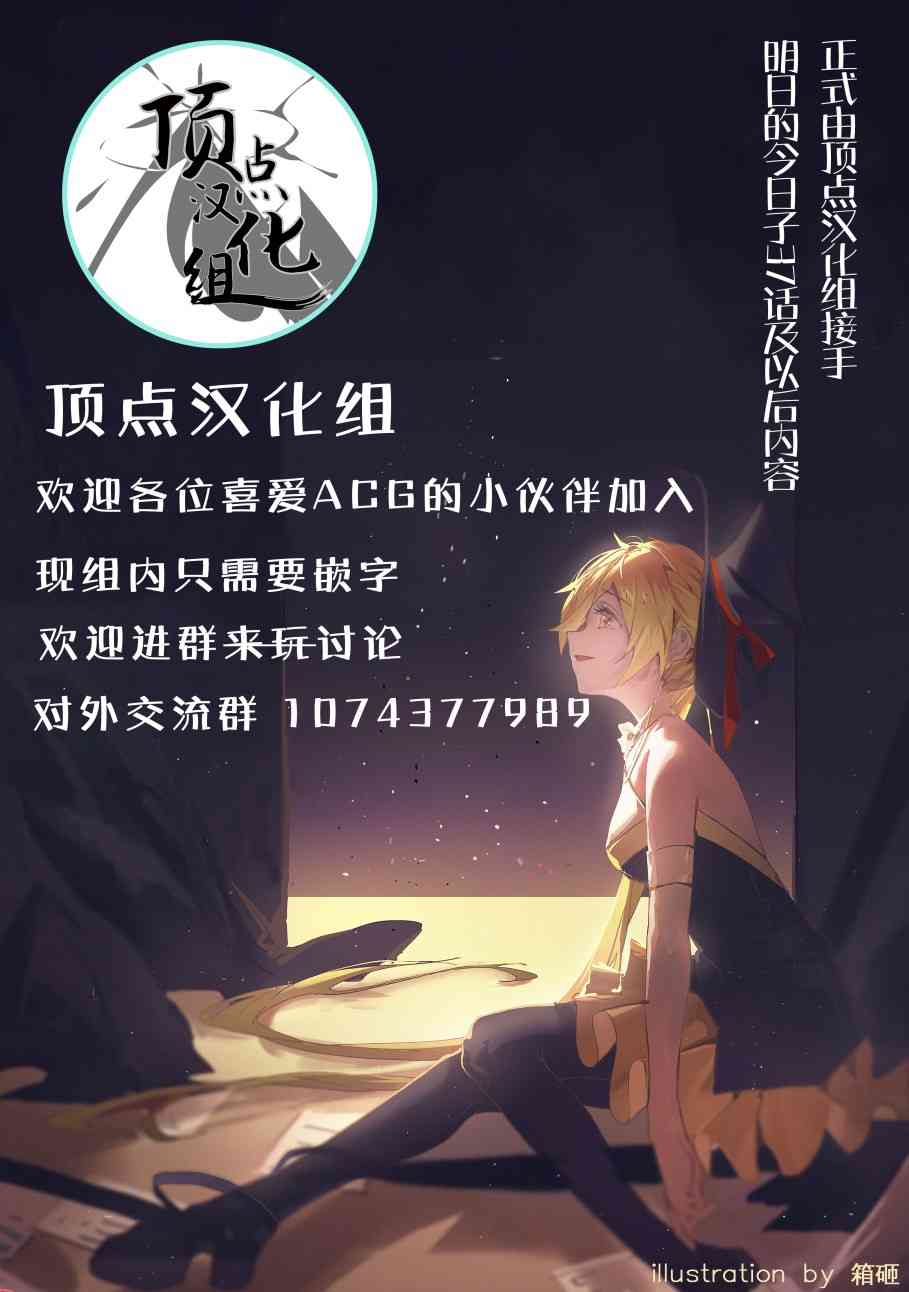 明日的今日子 - 41話 - 2