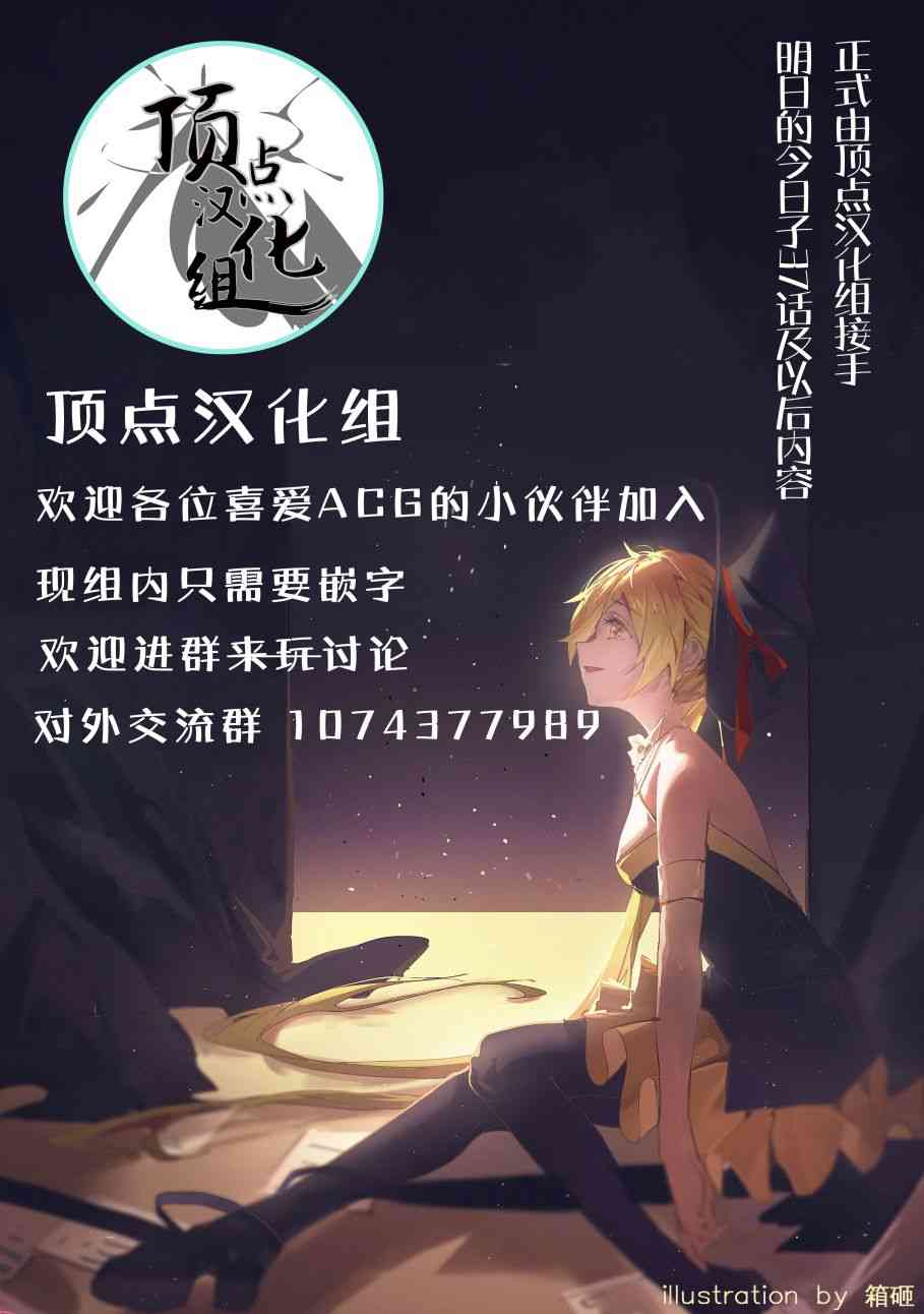 明日的今日子 - 43話 - 1