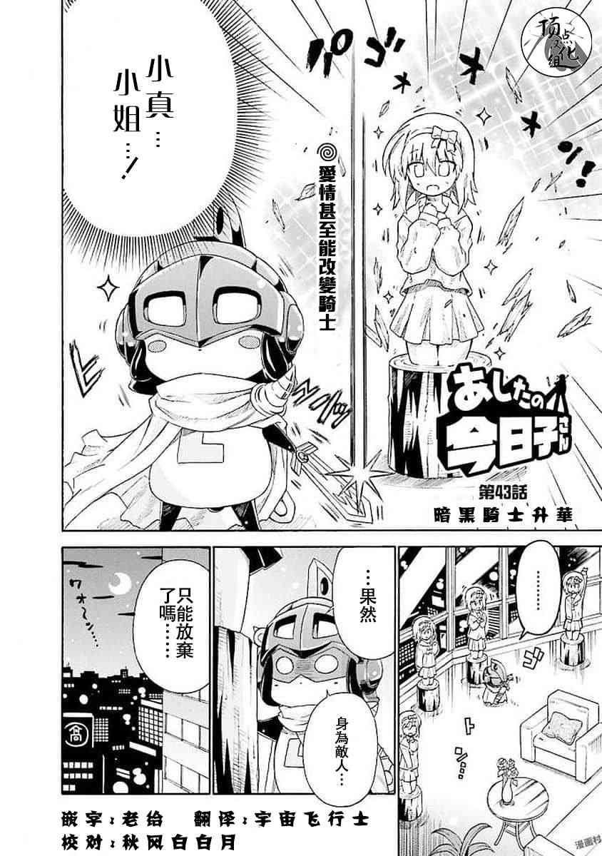 明日的今日子 - 43話 - 2