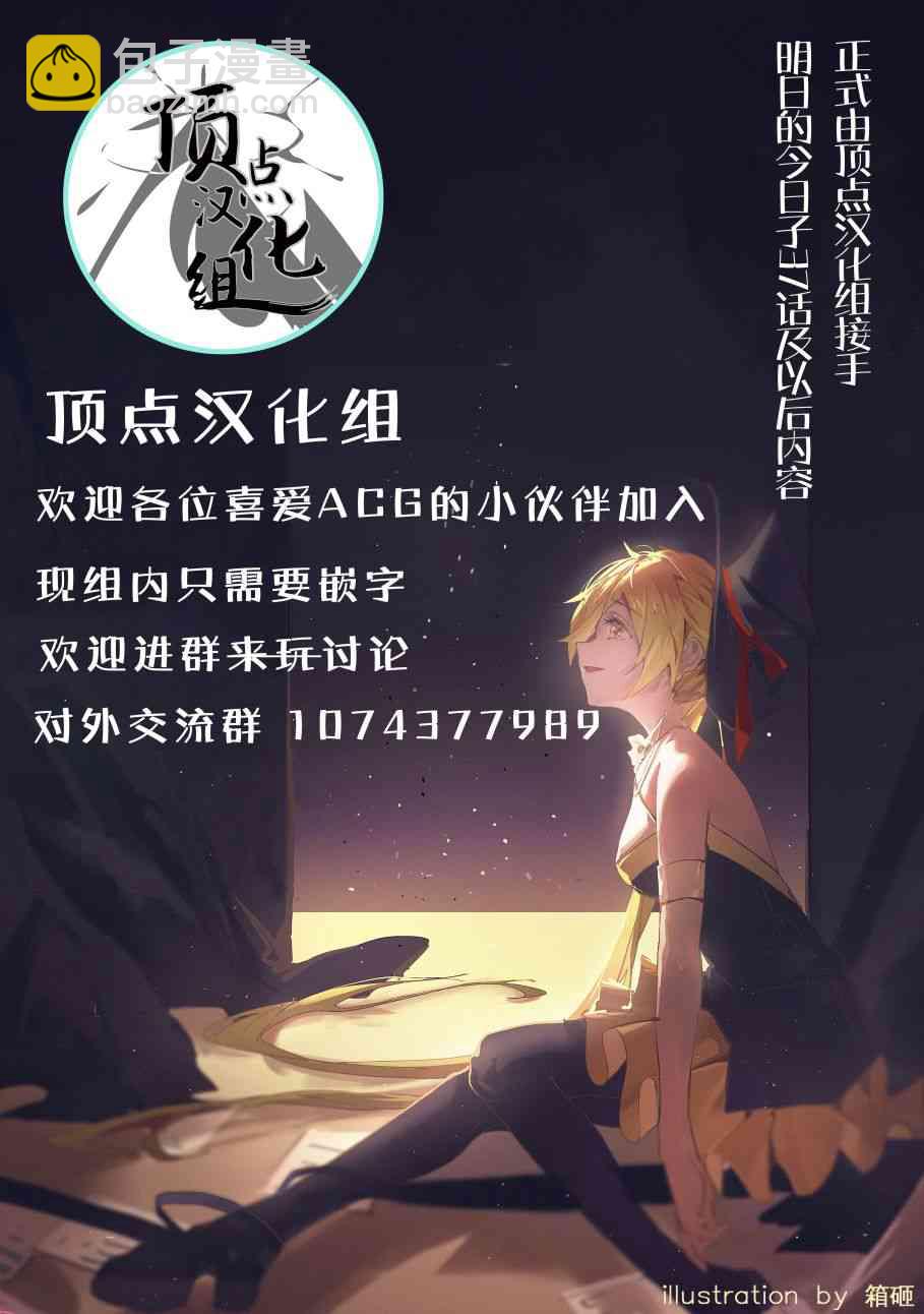 明日的今日子 - 46話 - 1