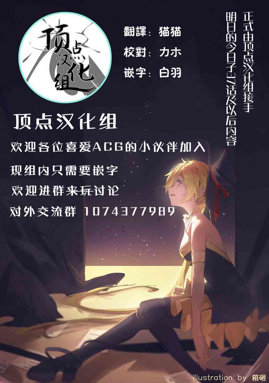 明日的今日子 - 49話 - 2