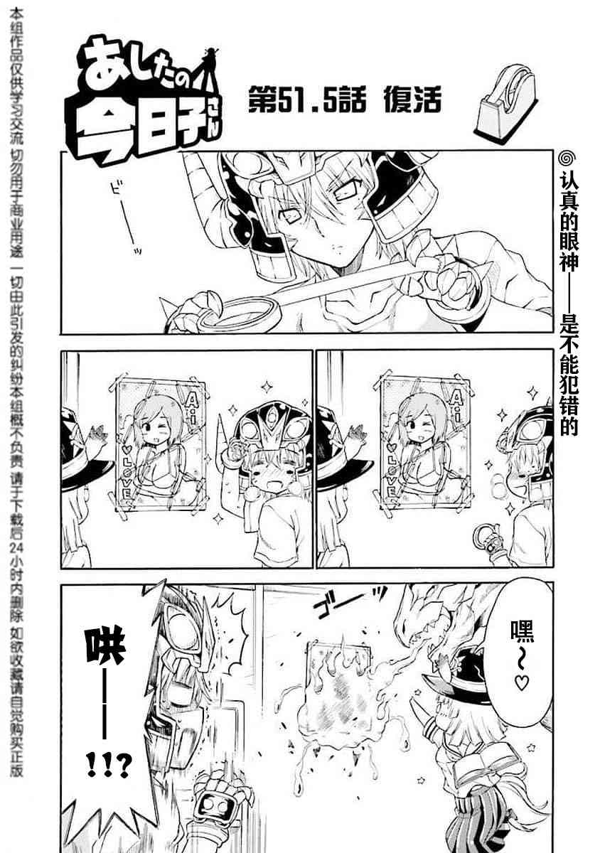 明日的今日子 - 51話 - 3