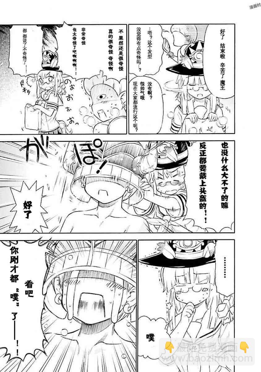 明日的今日子 - 53話 - 3