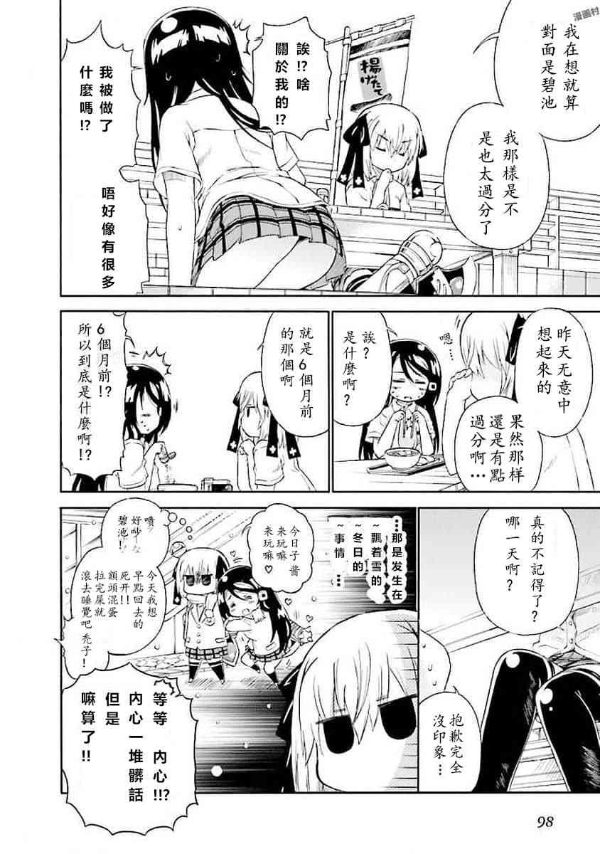 明日的今日子 - 55话 - 2