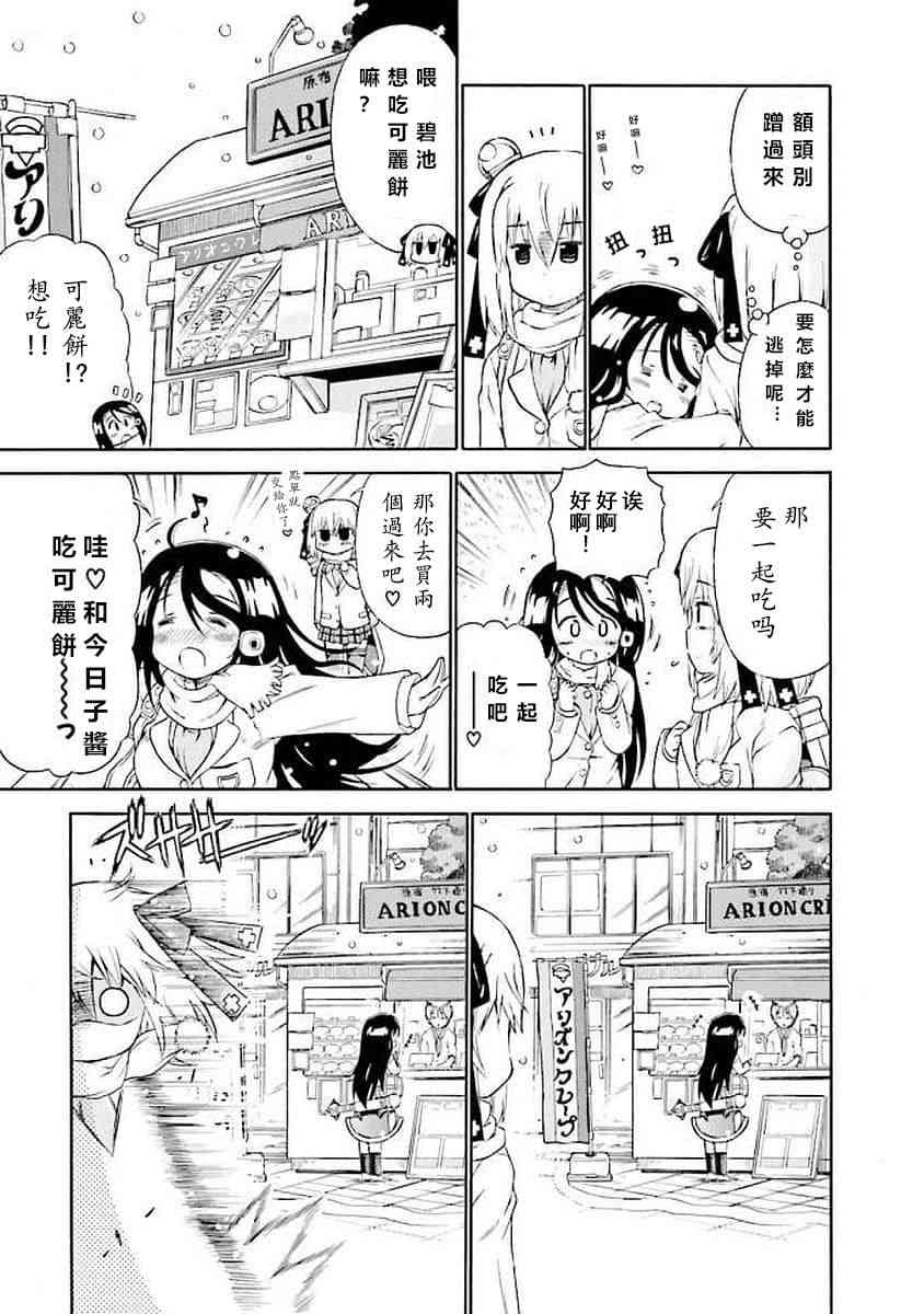 明日的今日子 - 55話 - 1