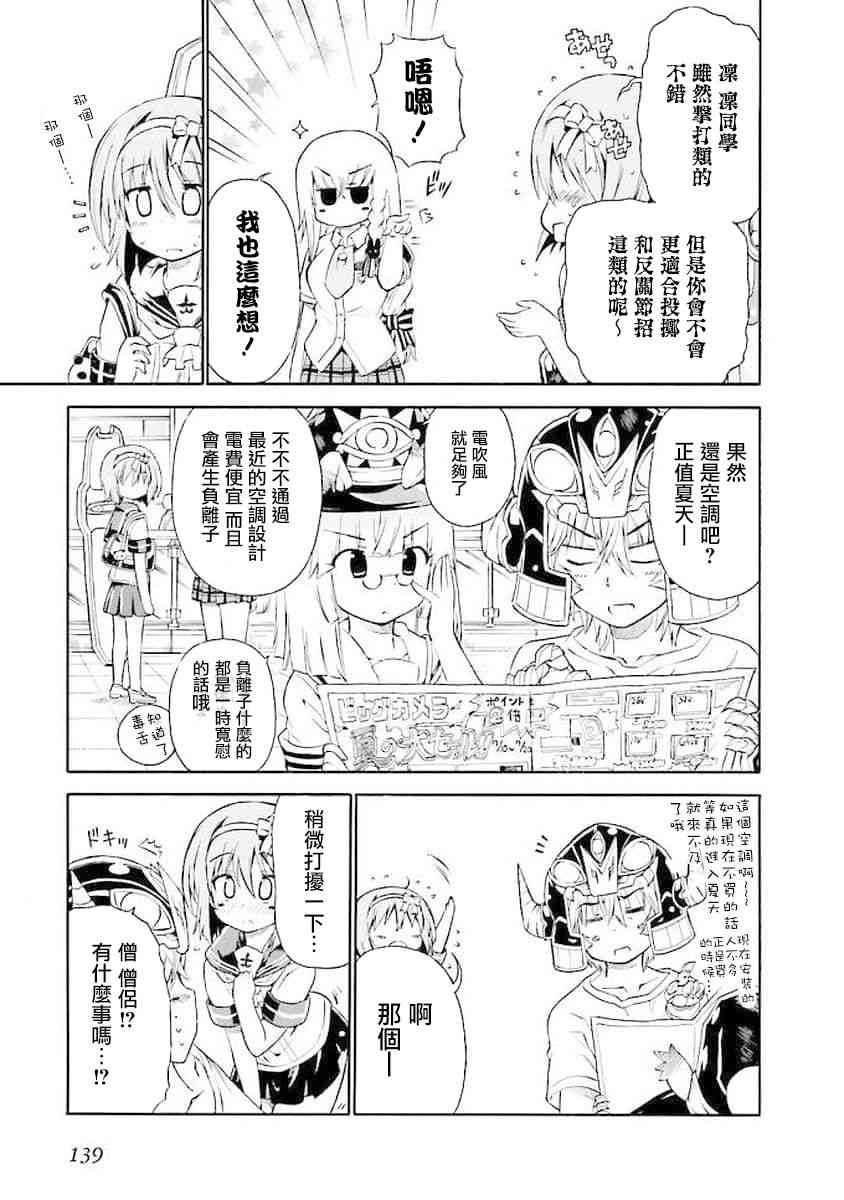 明日的今日子 - 59話 - 2