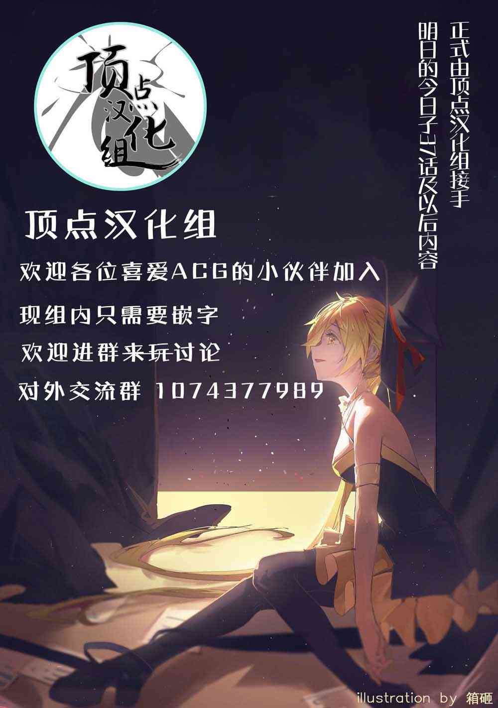 明日的今日子 - 61話 - 2