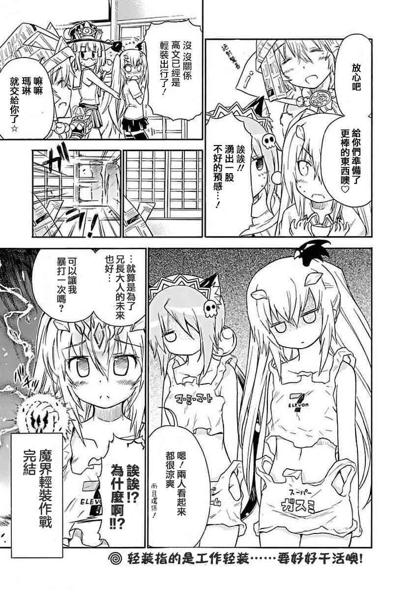 明日的今日子 - 62話 - 3