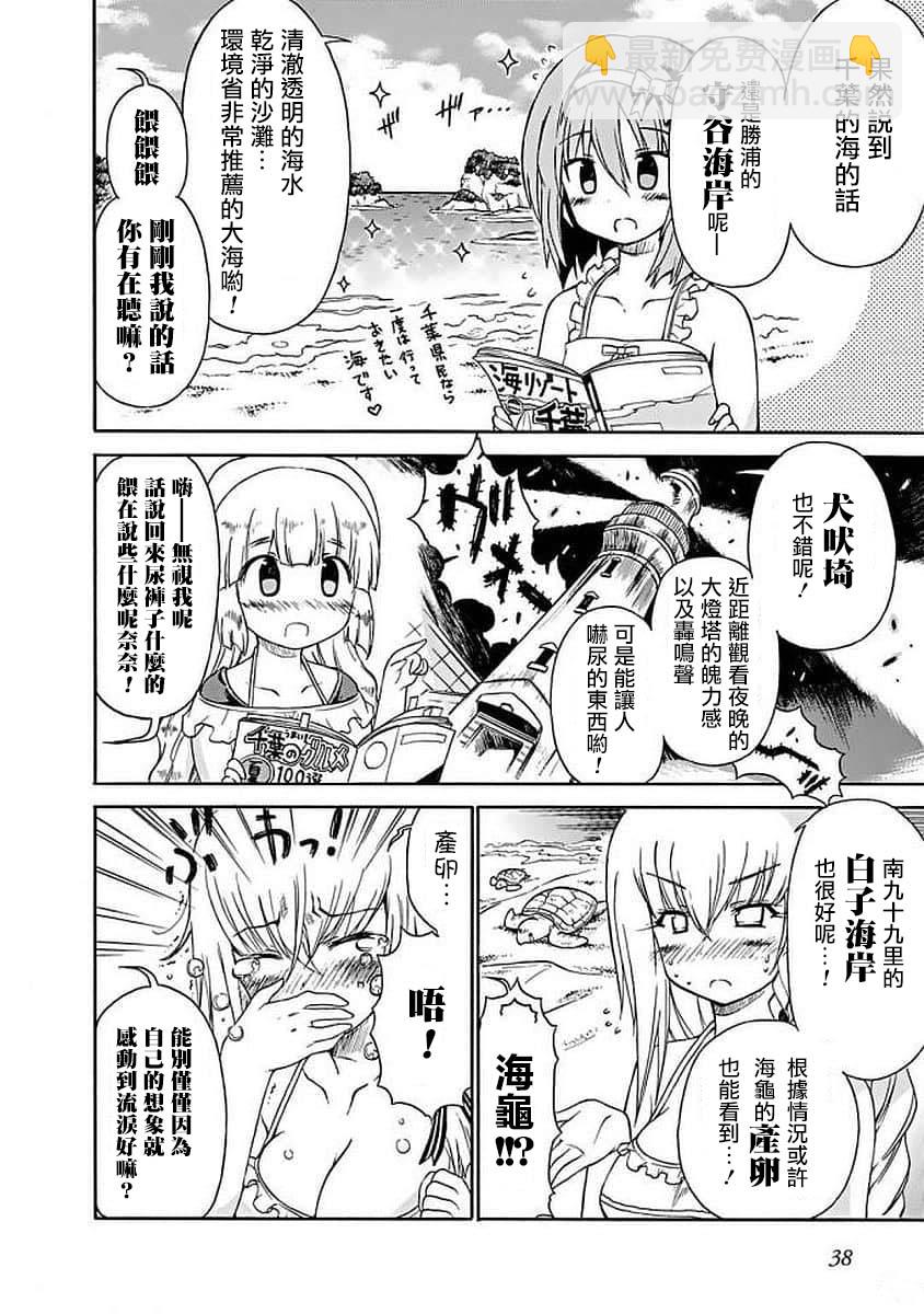 明日的今日子 - 64話 - 4