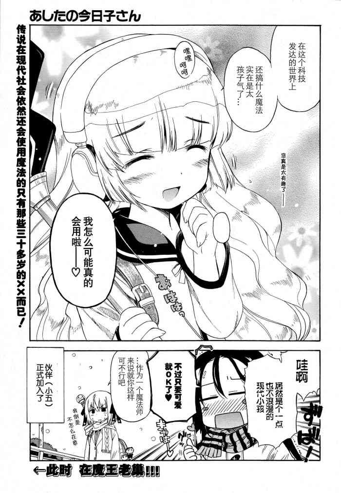 明日的今日子 - 8話 - 1