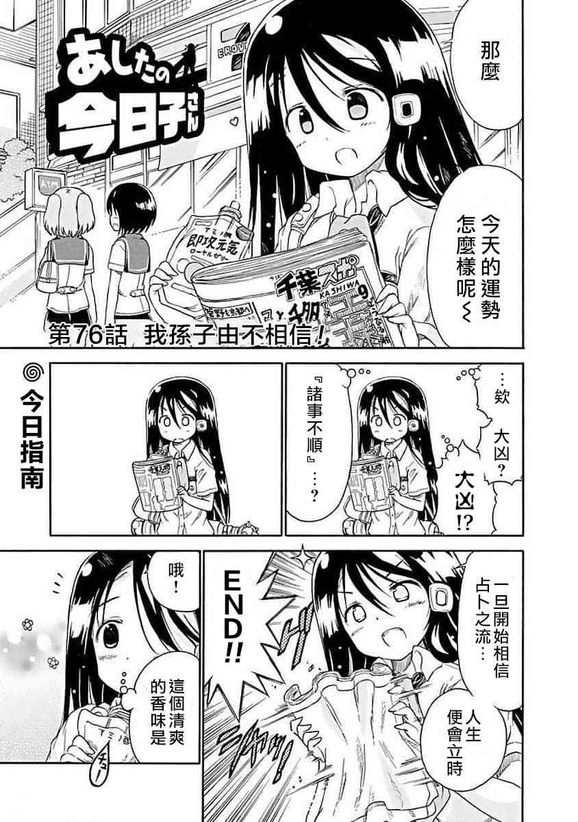 明日的今日子 - 76話 - 1