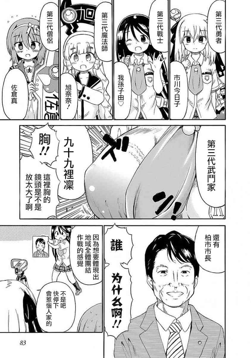 明日的今日子 - 84話 - 2