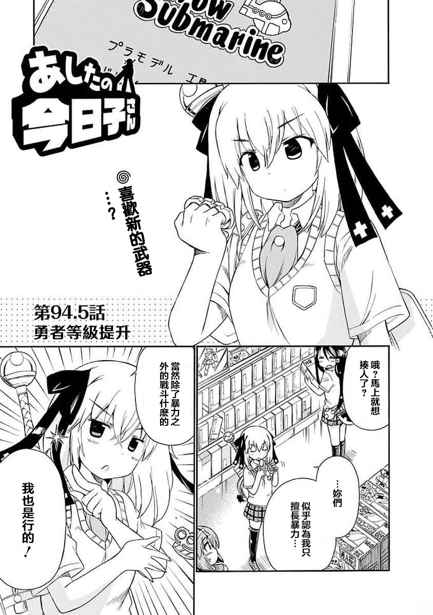 明日的今日子 - 94話 - 1