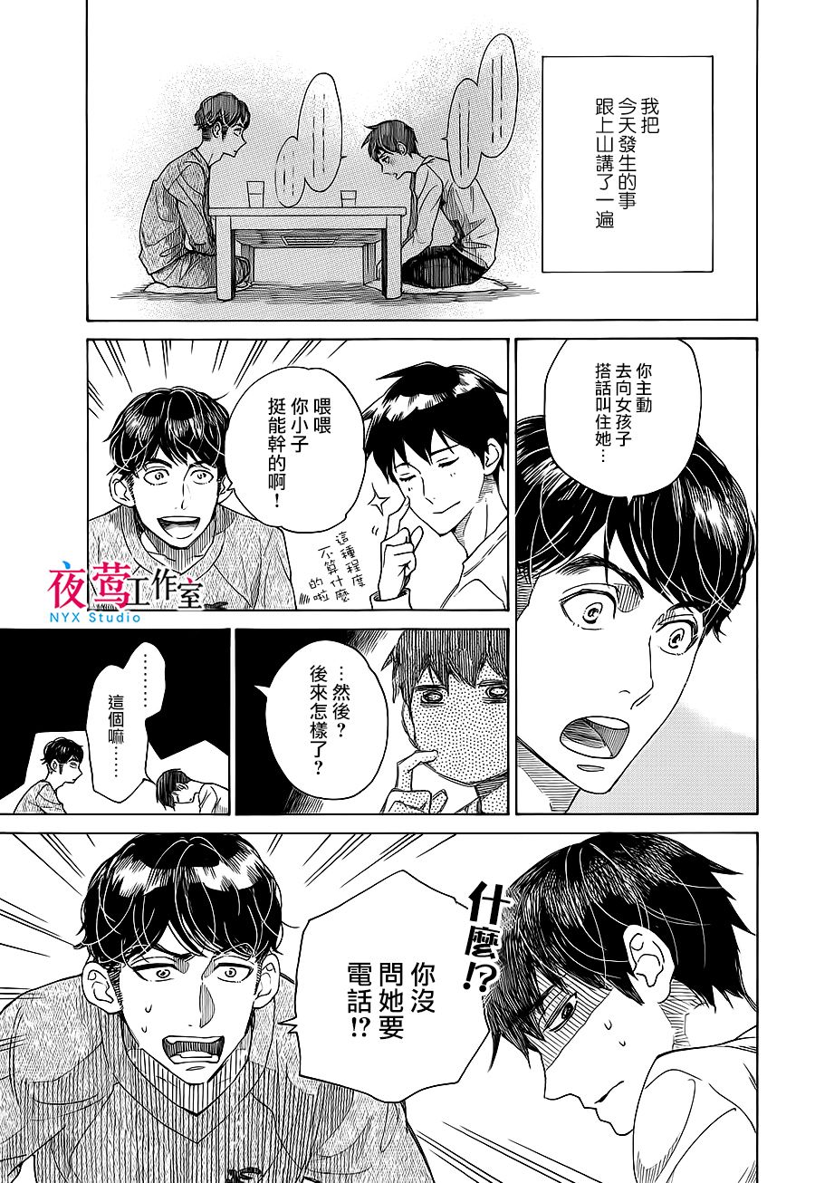 明日的我、與昨日的你約會 - 第02話 - 5