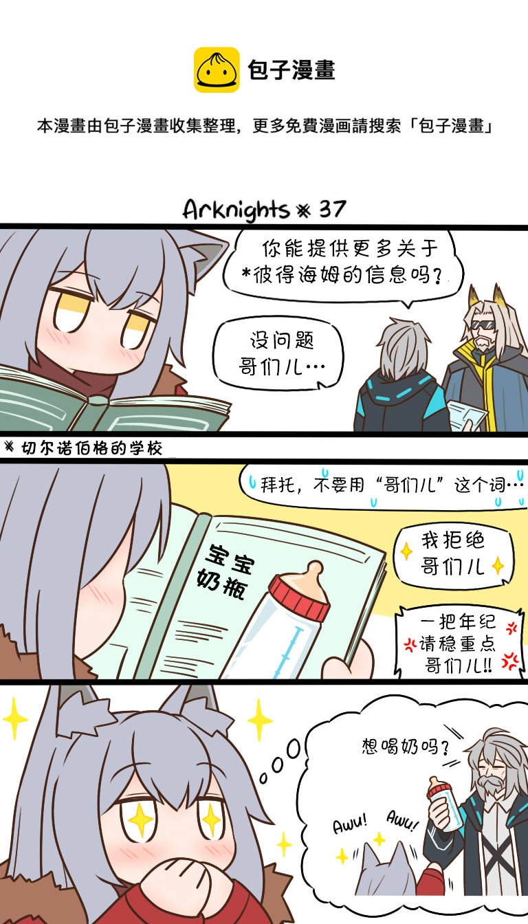 明日方舟的老年博士 - 第37話 - 1