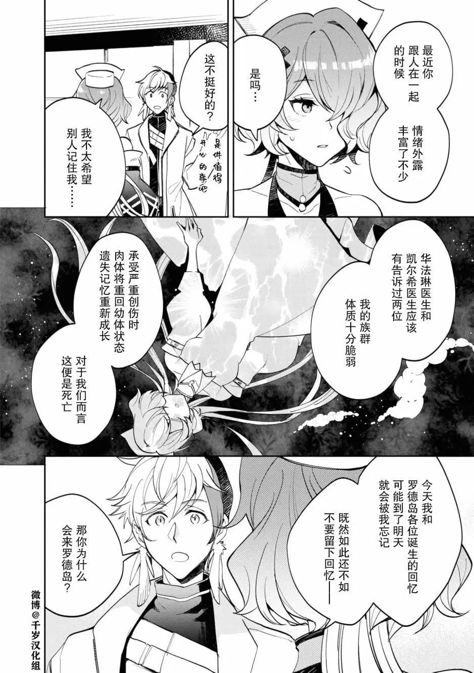 明日方舟官方合同志VOL.6 - 第02話 - 3