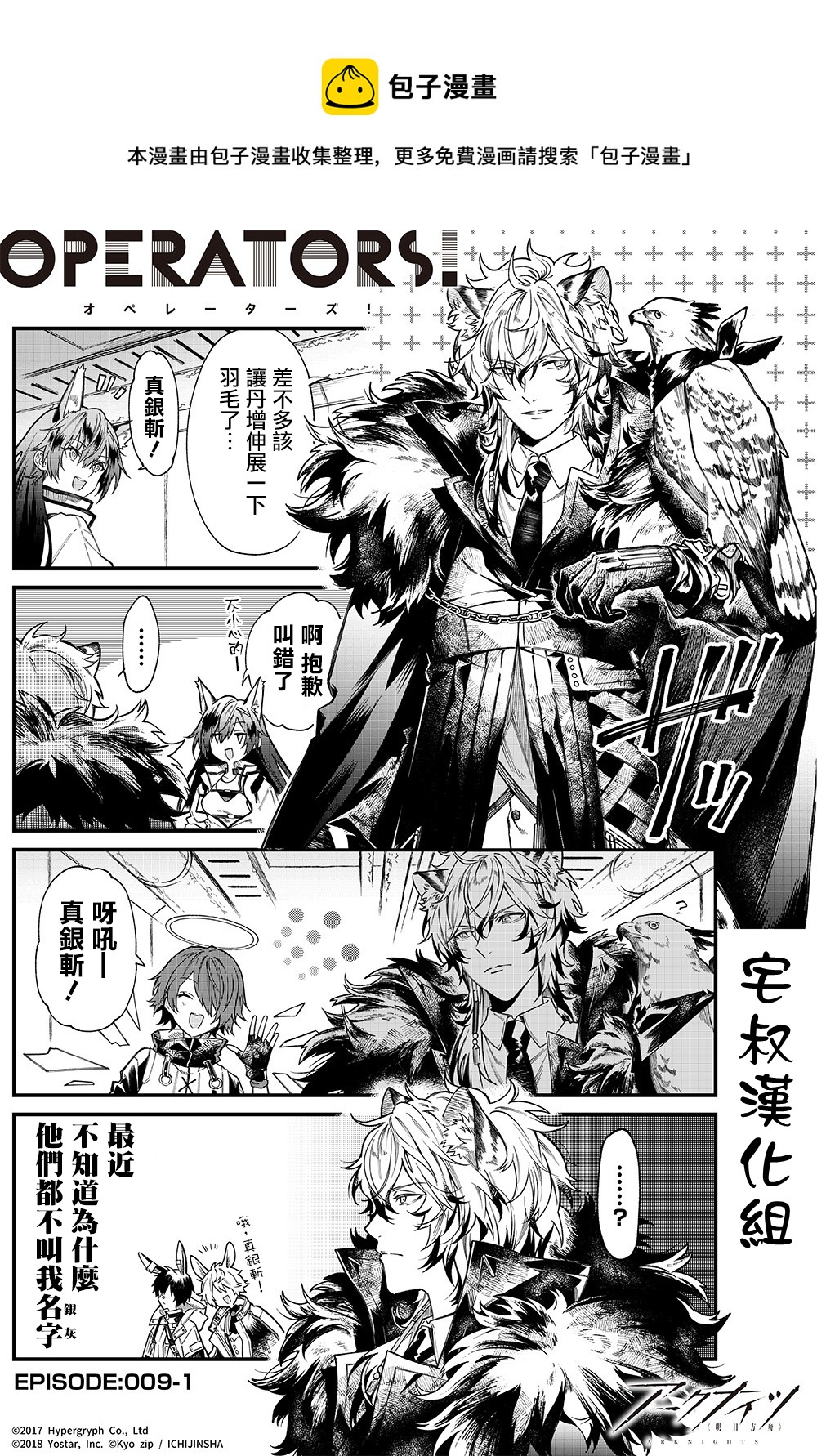 明日方舟官推漫画-罗德岛的干员们 - 第09话 - 1