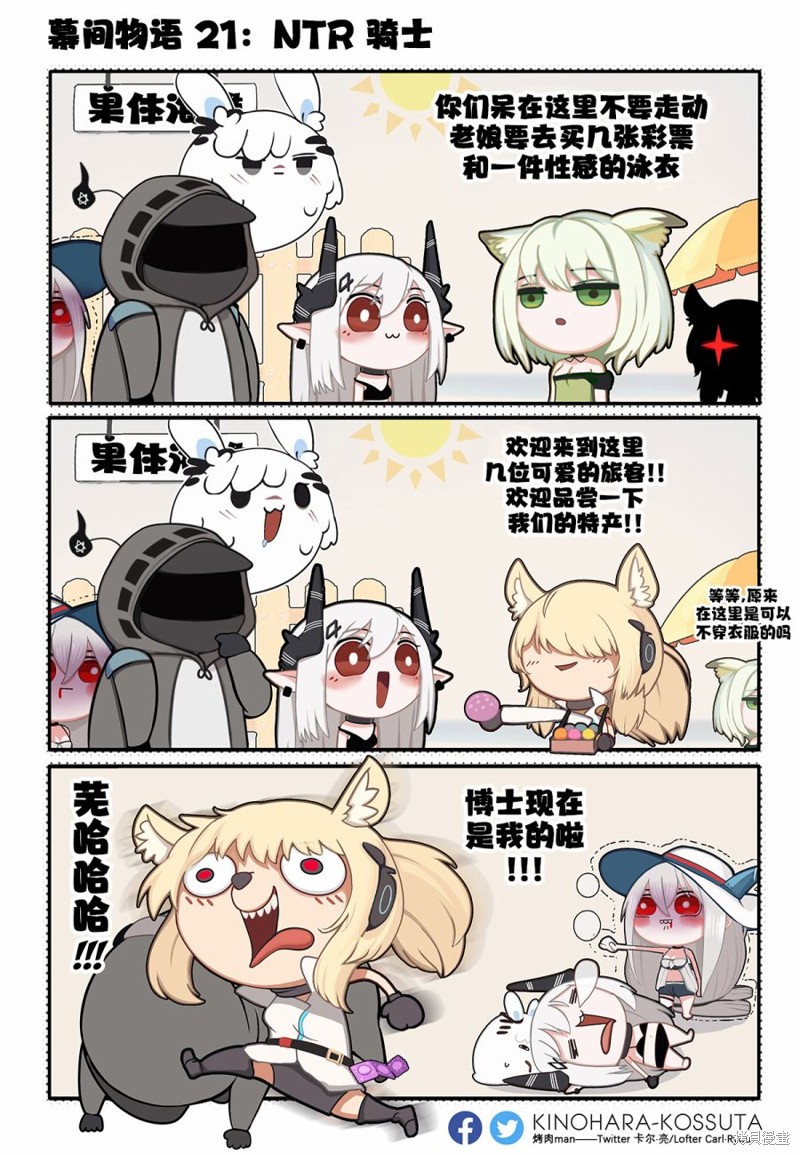 [明日方舟]KINOHARA作品集 - 第21話 - 1