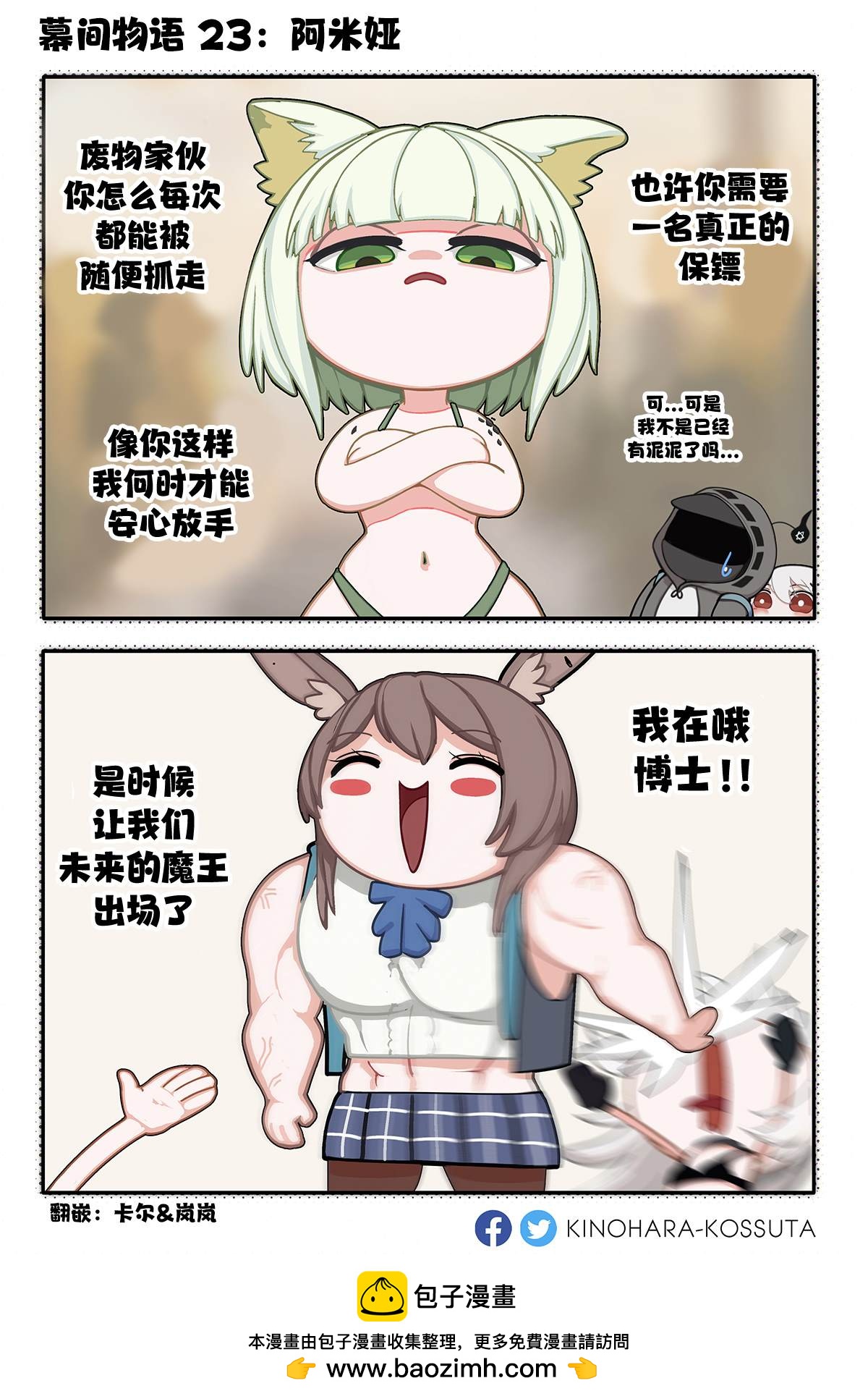 [明日方舟]KINOHARA作品集 - 第23話 - 1