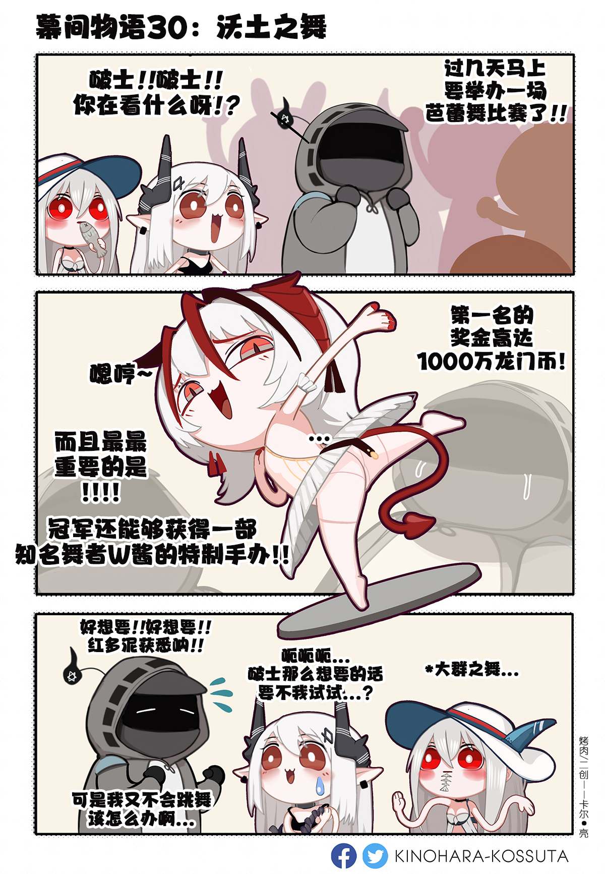 [明日方舟]KINOHARA作品集 - 第30話 - 1