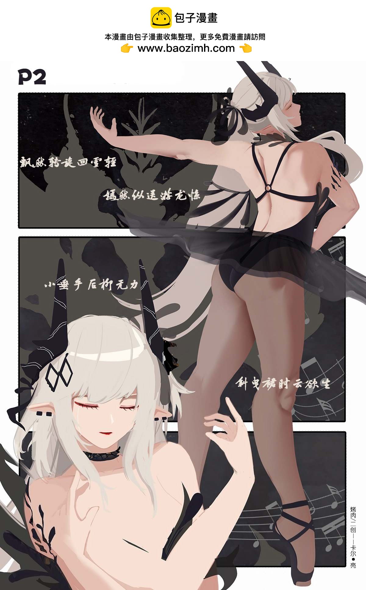 [明日方舟]KINOHARA作品集 - 第30話 - 1