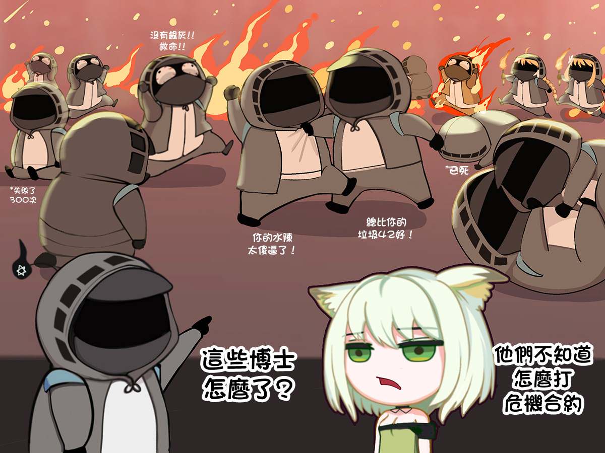 [明日方舟]KINOHARA作品集 - 第30話 - 1
