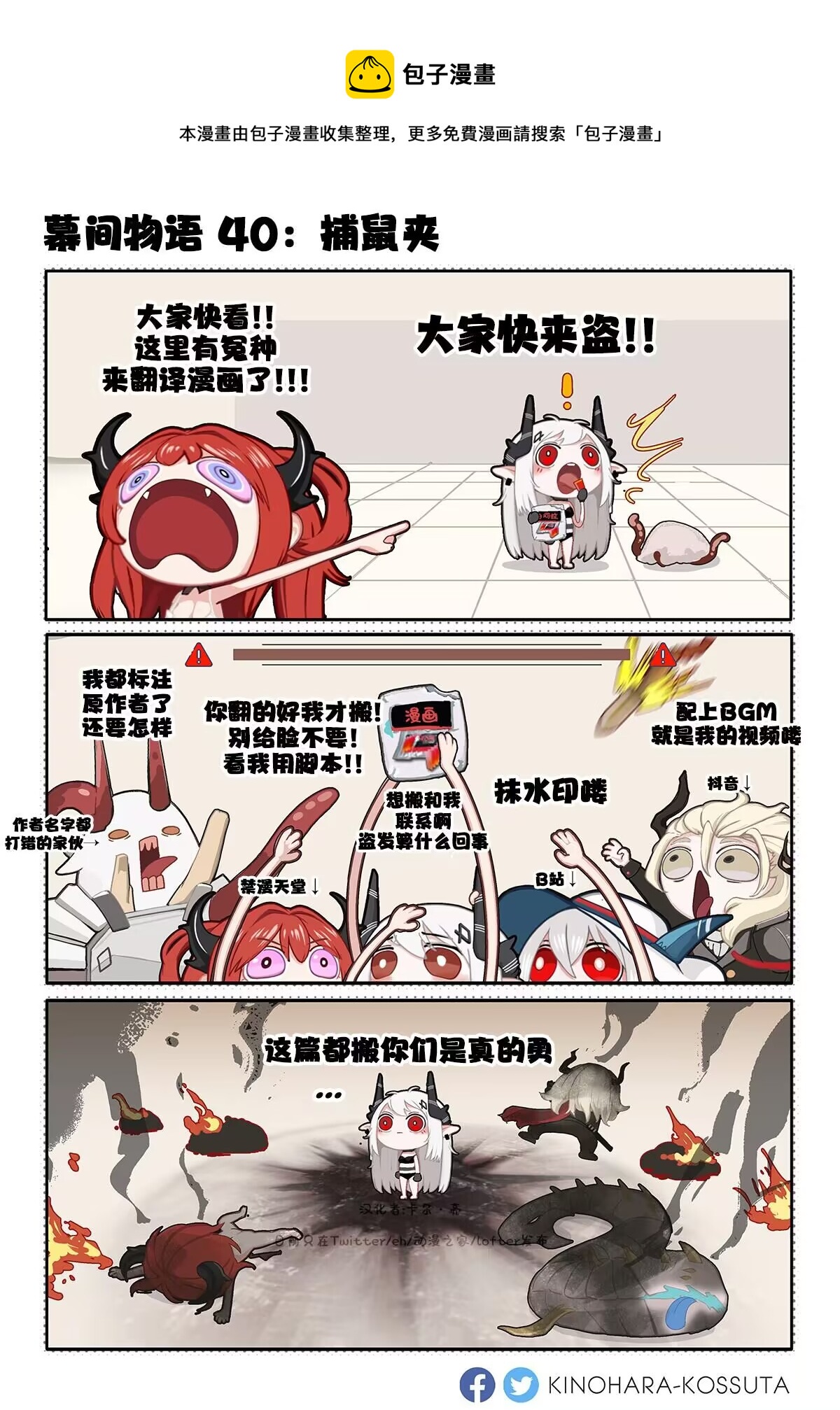 [明日方舟]KINOHARA作品集 - 精品特供 - 1