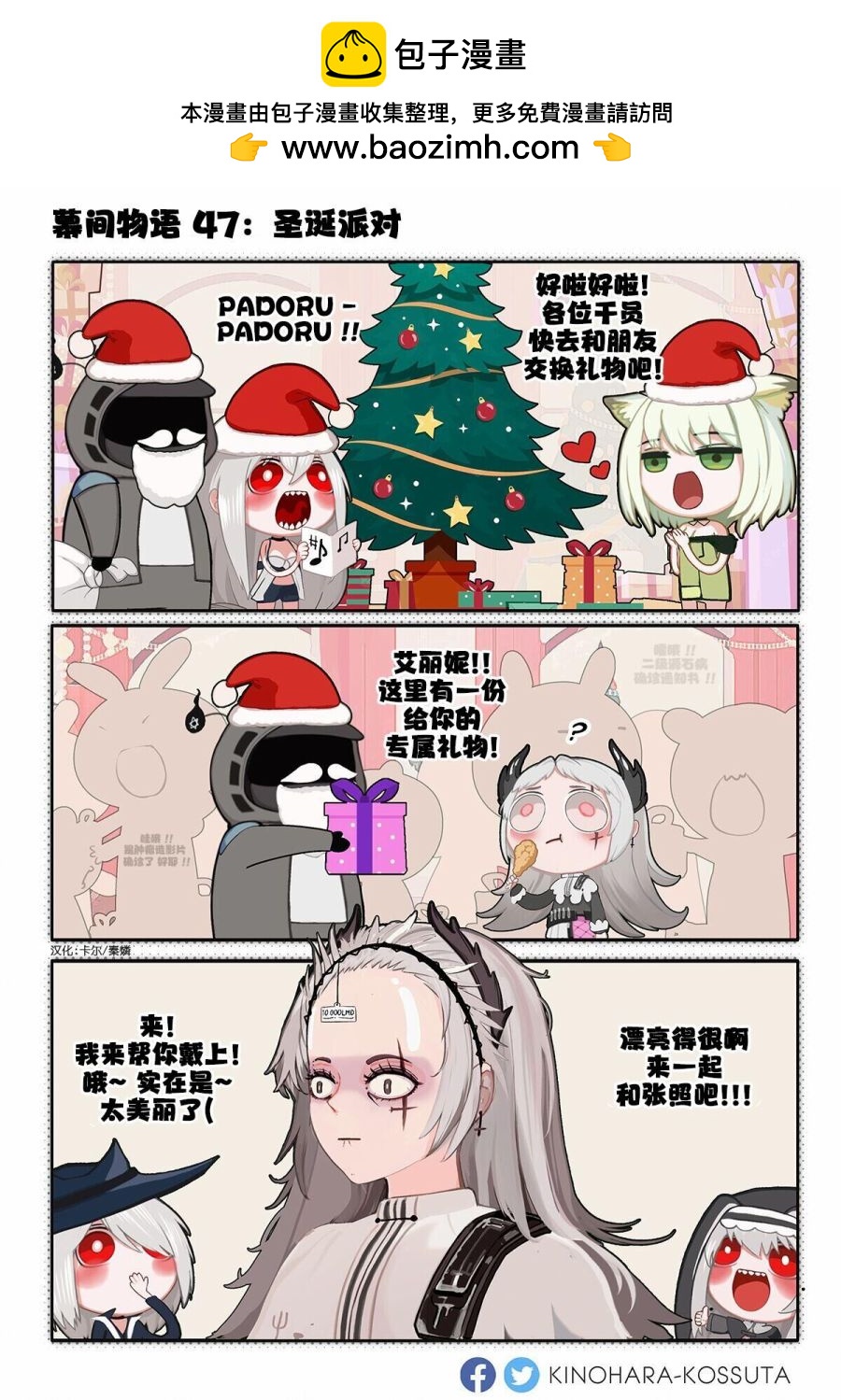 [明日方舟]KINOHARA作品集 - 第47話 - 1