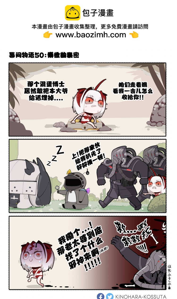 [明日方舟]KINOHARA作品集 - 第50話 - 1