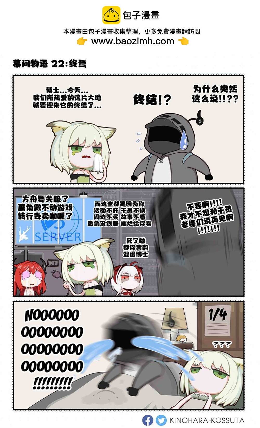 [明日方舟]KINOHARA作品集 - 愚人節快樂 - 1