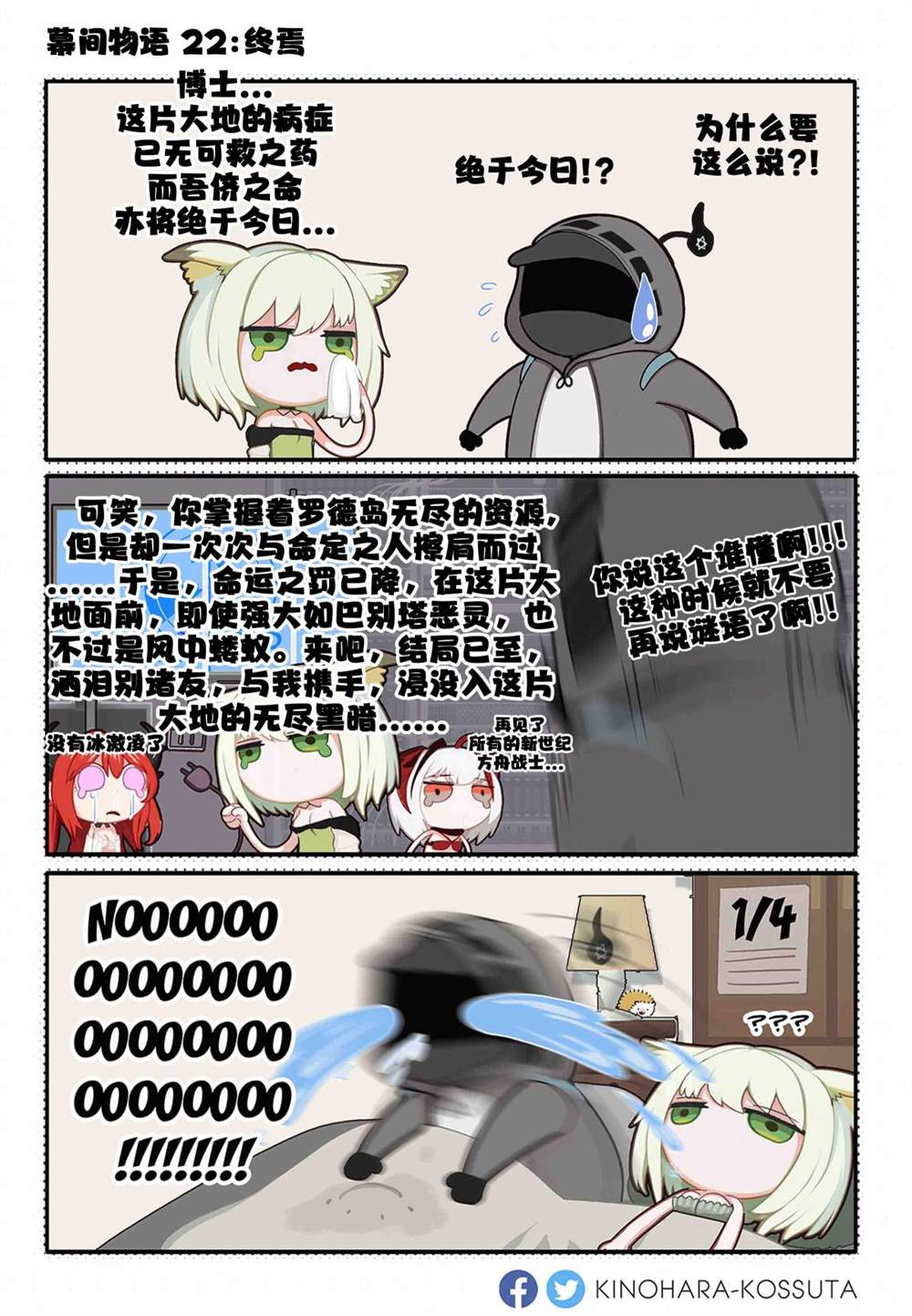 [明日方舟]KINOHARA作品集 - 愚人節快樂 - 1