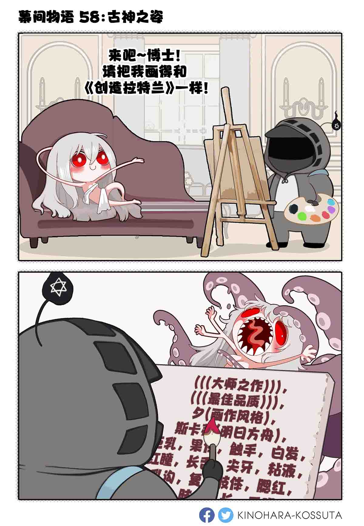 [明日方舟]KINOHARA作品集 - 第58話 - 1