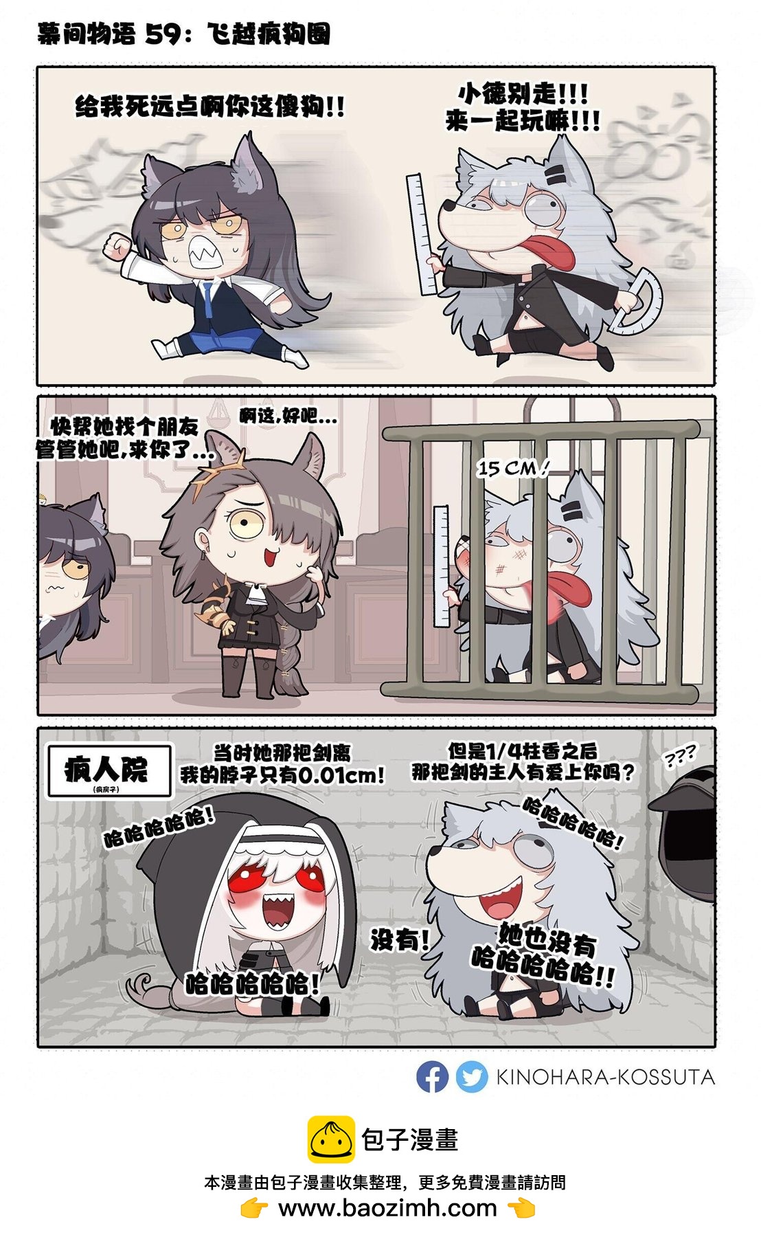 [明日方舟]KINOHARA作品集 - 第59話 - 1